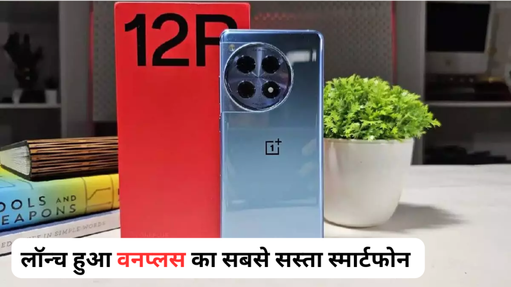 OnePlus 12R