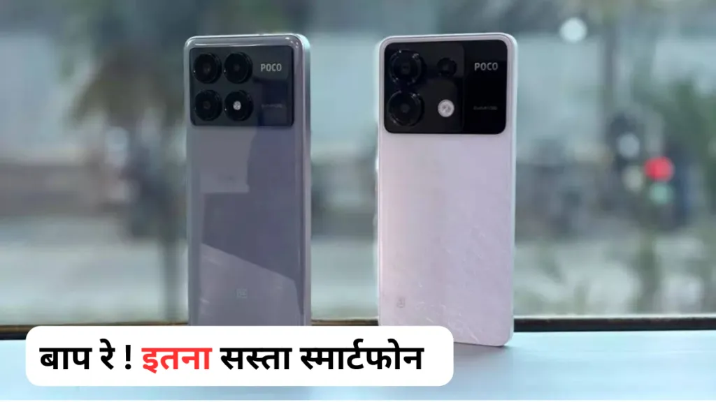 POCO X6 NEO