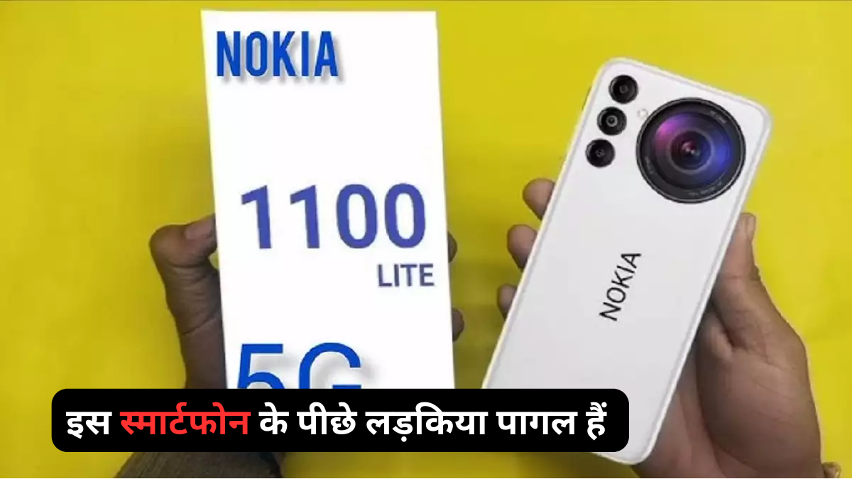 Nokia 1100 lite 5g