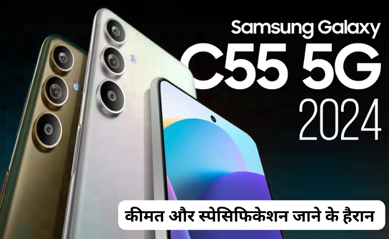 Samsung Galaxy C55 Launch Date In India