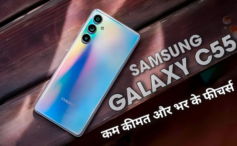 Samsung Galaxy C55 Launch Date In India